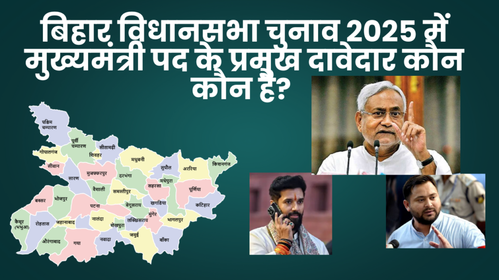 Bihar Chief Minister Candidate in Bihar Vidhan Sabha Chunav
